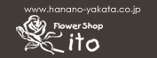 Ԃ̊كCgE Flower Shop ito www.hanano-yakata.co.jp